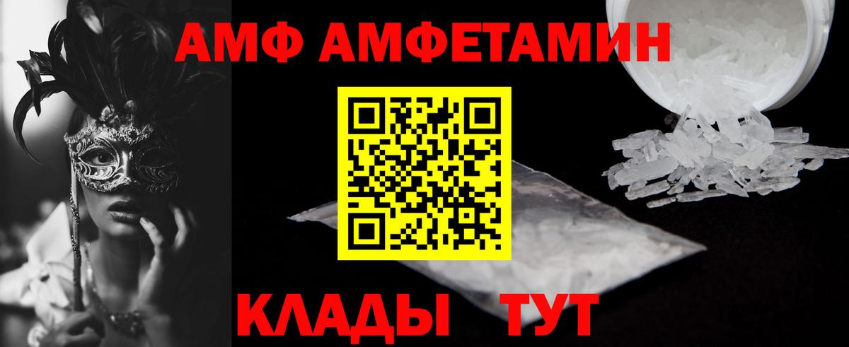 АМФ Розовый  Амфетамин  Сертолово  Вход с VPN 