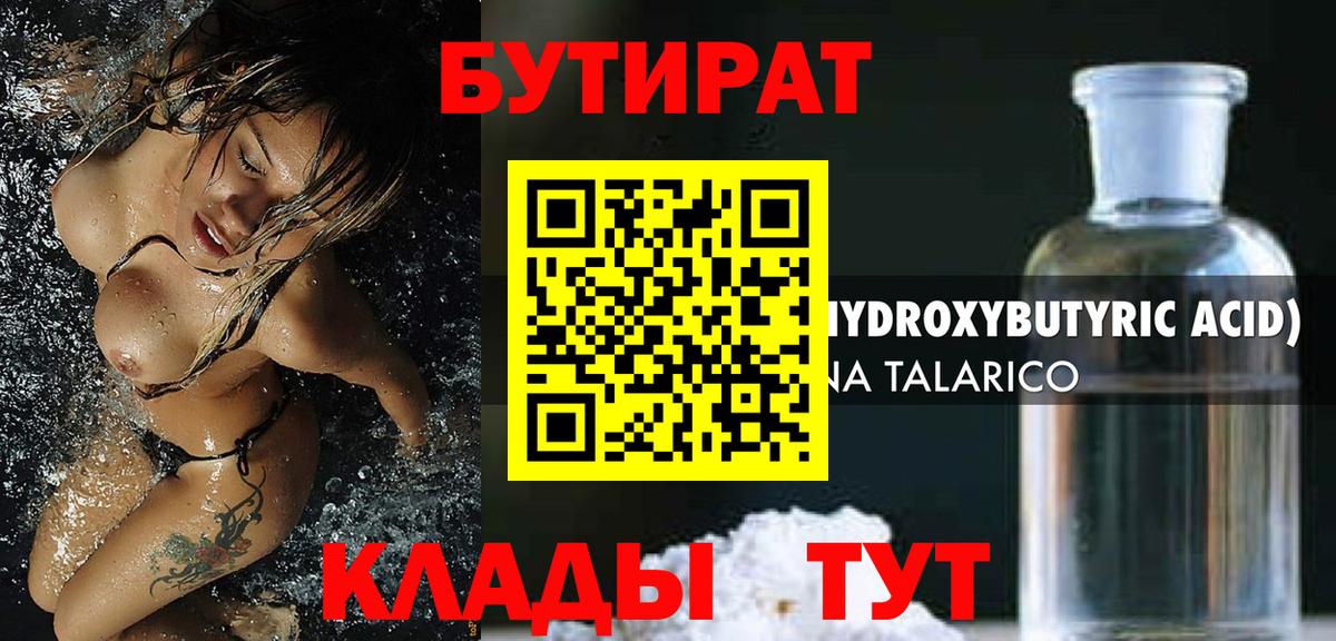 Бутират  Вход с VPN  Сертолово  БУТИРАТ BDO 33% 