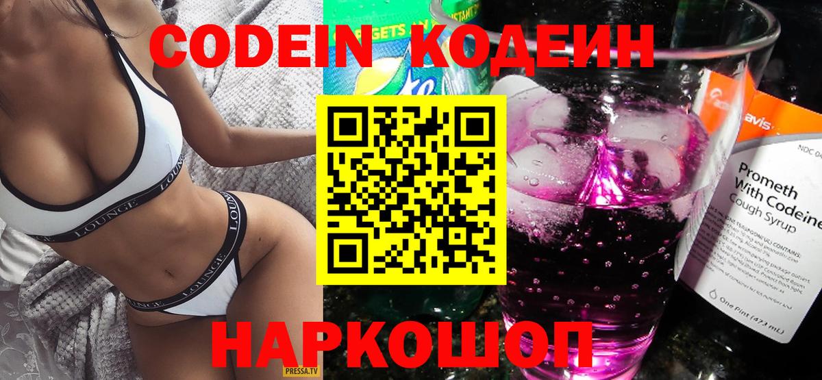 даркнет сайт  Вход с VPN  Сертолово  Codein напиток Lean (лин) 