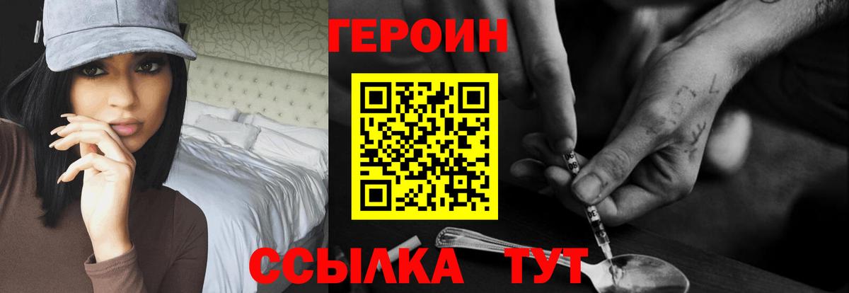 Героин Heroin  Вход с VPN  ГЕРОИН  Сертолово 