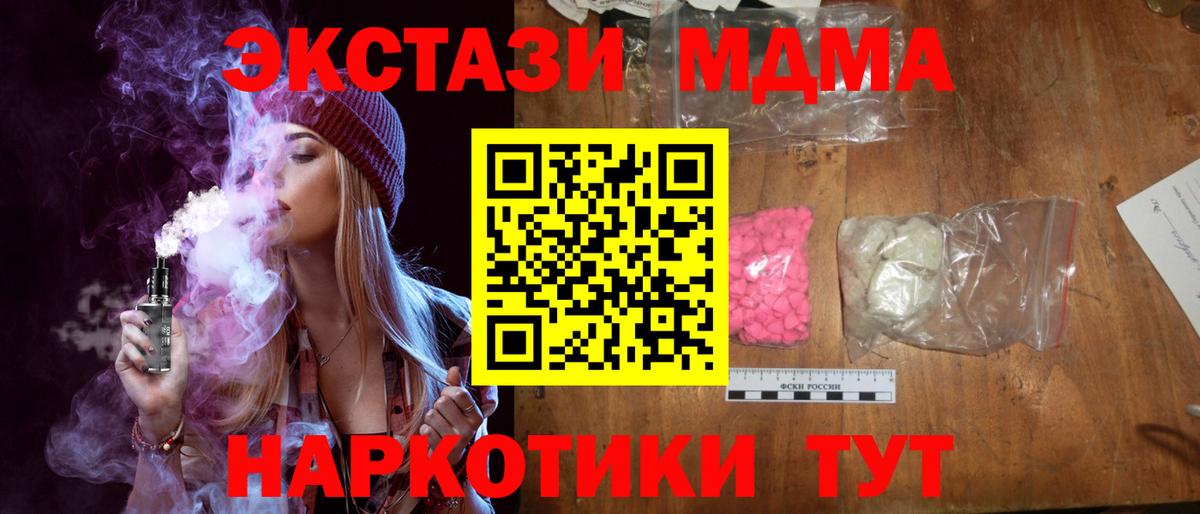 Сертолово  МДМА  Вход с VPN  МДМА кристаллы  MDMA молли 