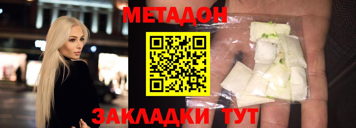 Метадон methadone  Вход с VPN  Метадон мёд  Сертолово 